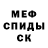 Меф кристаллы Nicklaus Meade